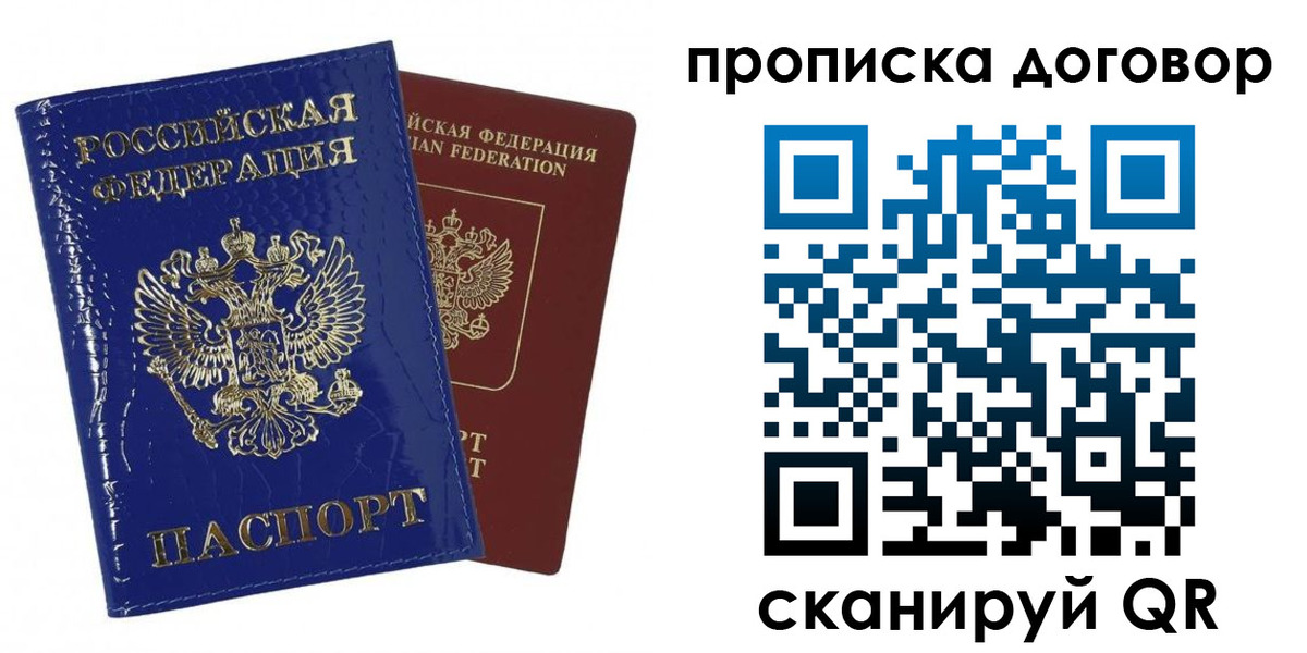 прописка в Кандалакше